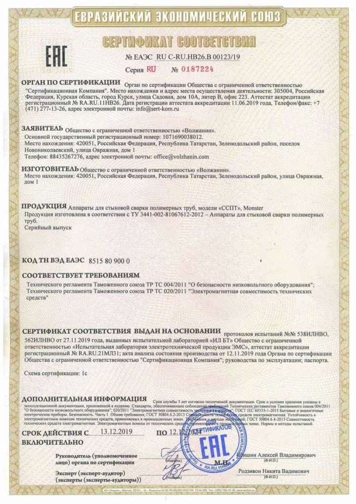 Sertificat sootvetstviya apparatov svarki trub pe pnd Volganin